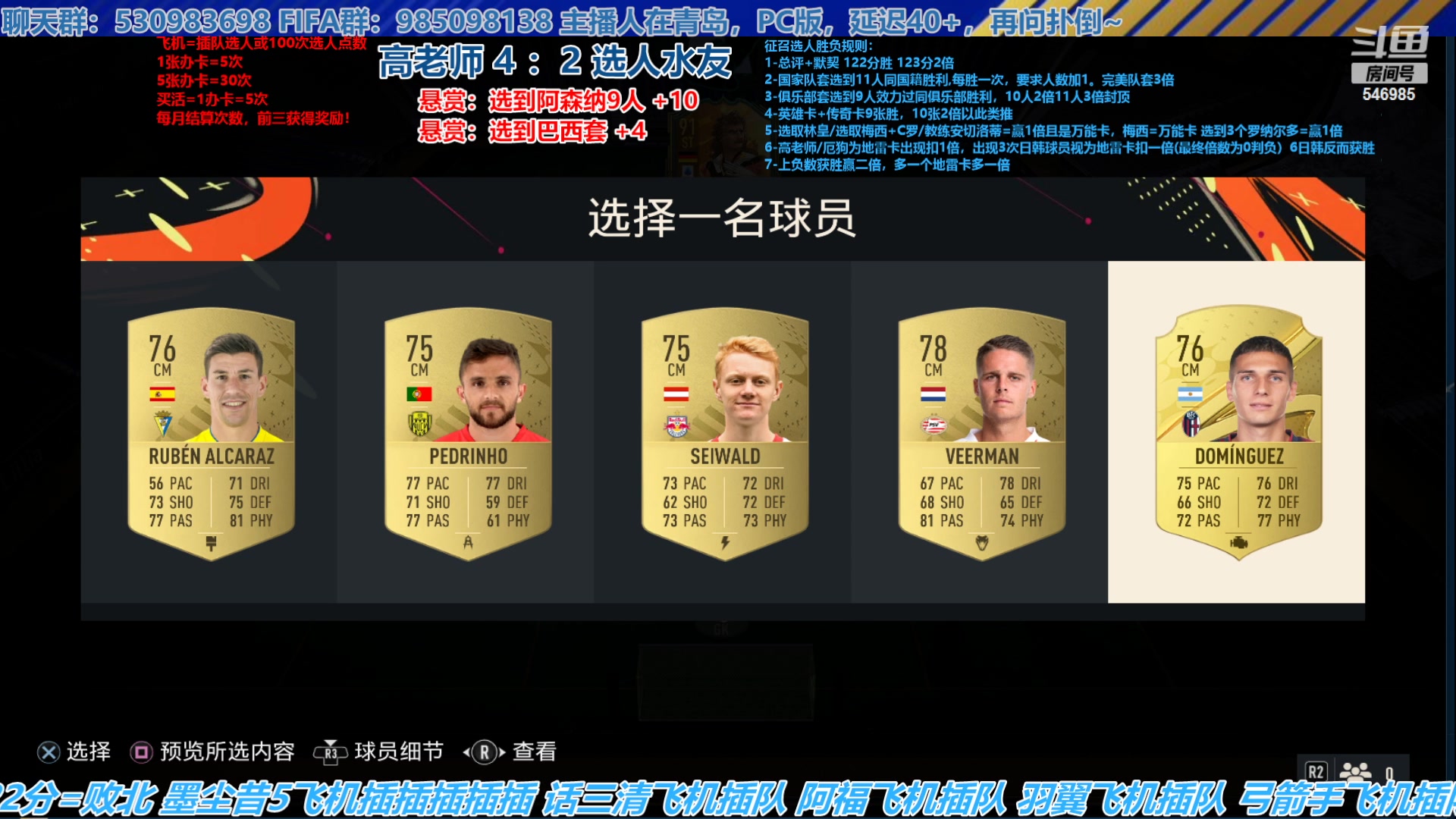 【2023-04-24 16点场】高老师爱足球：FIFA23征召选人，4月最后一周！