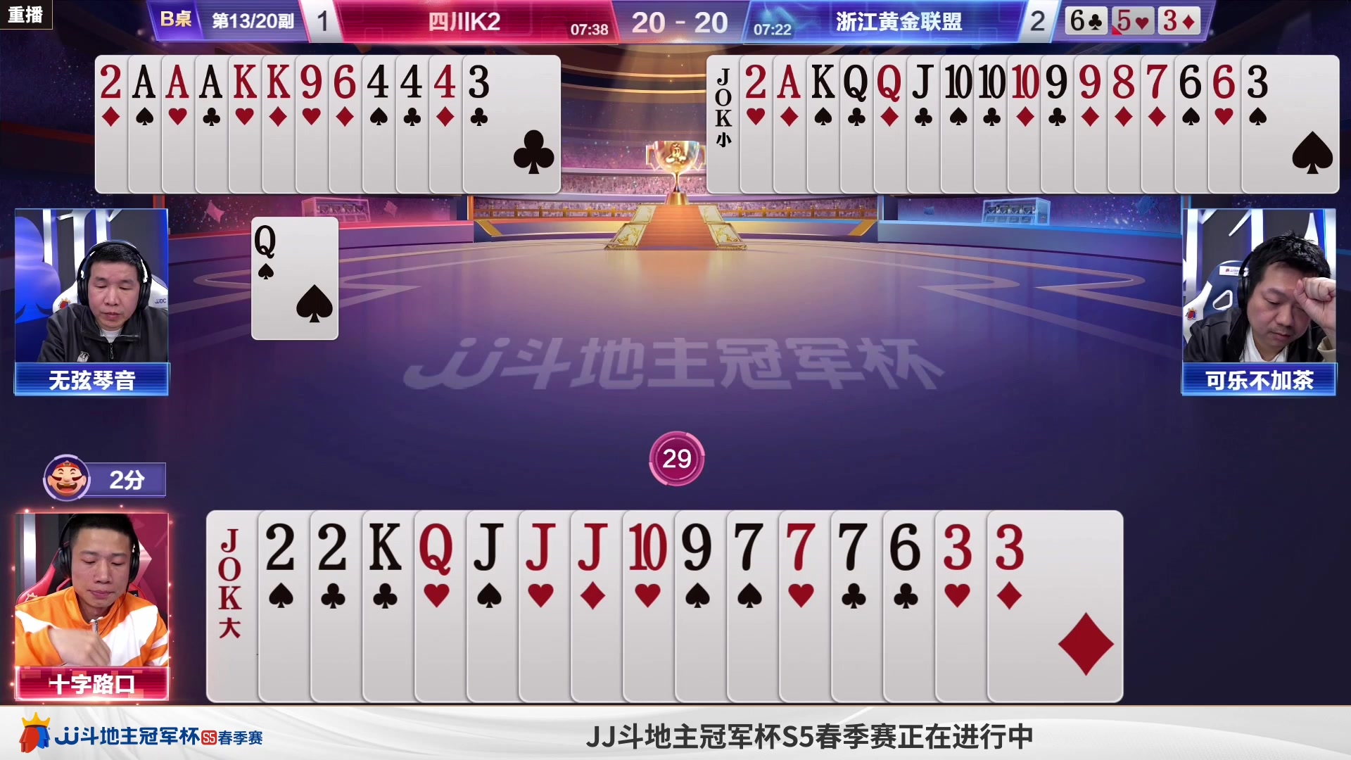 【2023-04-24 07点场】JJ斗地主官方：周一18点，北京源莱慧败区再战