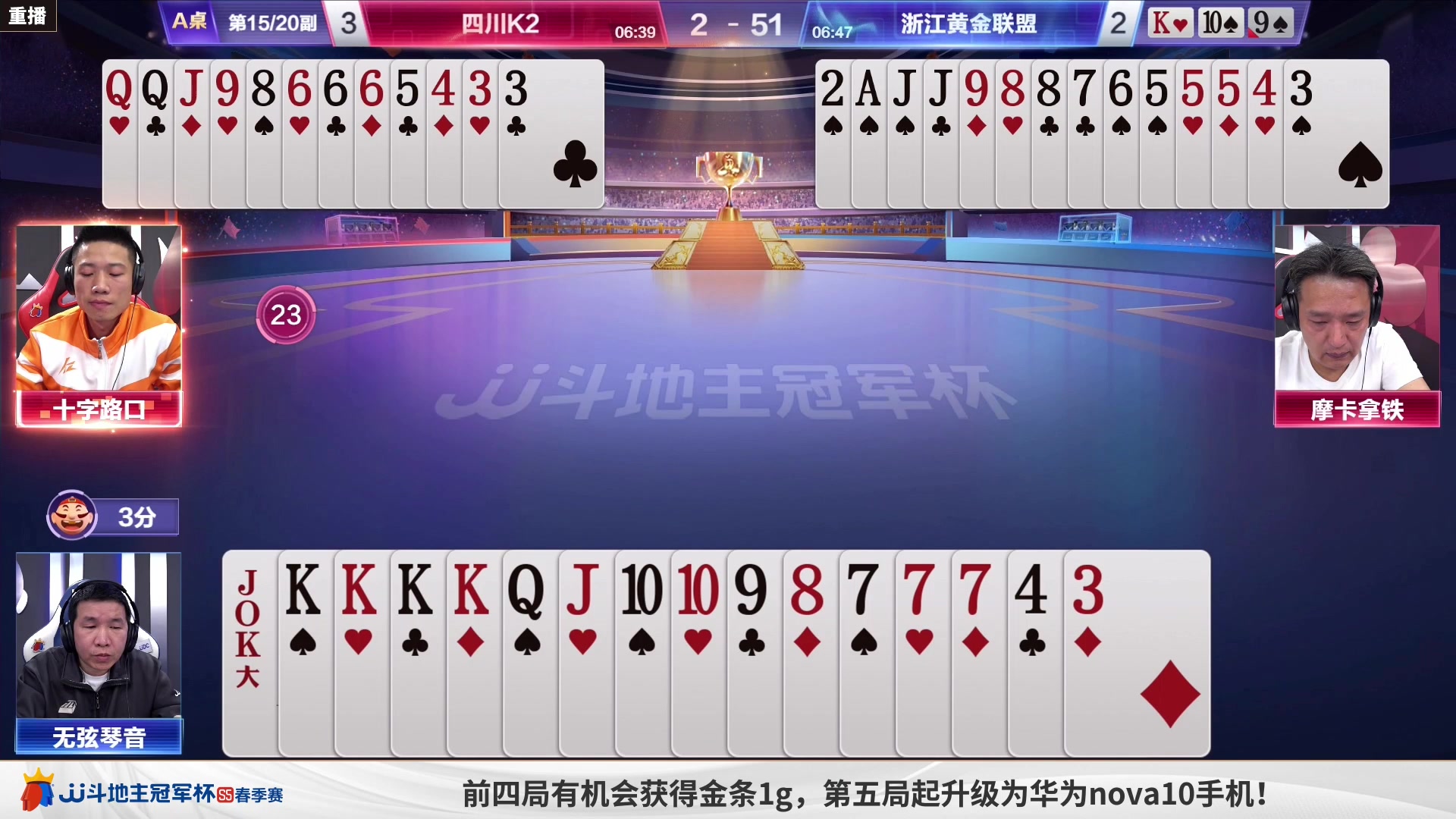 【2023-04-24 15点场】JJ斗地主官方：周一18点，北京源莱慧败区再战