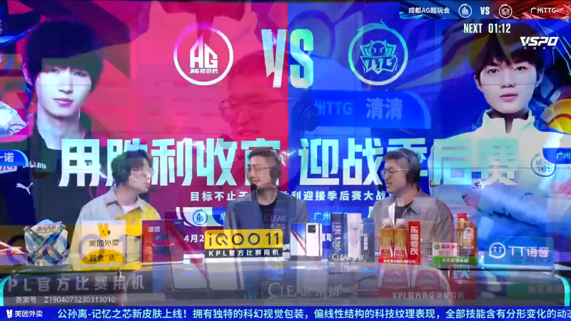 成都AG超玩会 VS 广州TTG第1局-2023KPL春季赛常规赛