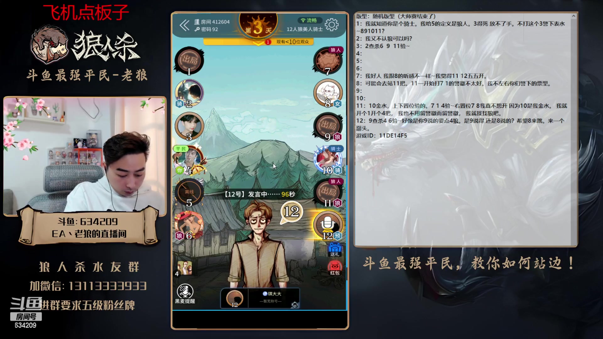 【2023-04-25 16点场】EA丶老狼：#狼人杀官方#赛季结束8点OBLAL