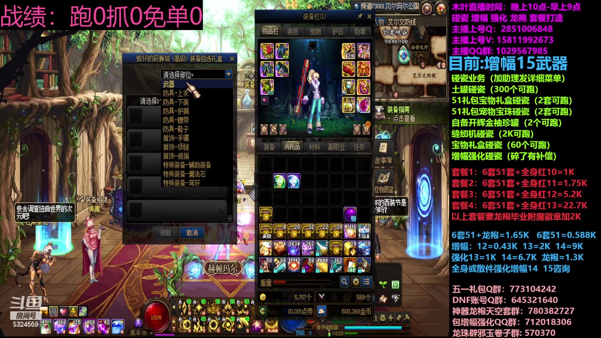 【2023-04-25 08点场】DNF木叶剑心：二台:五一缝纫机碰瓷增幅龙袍强化打造