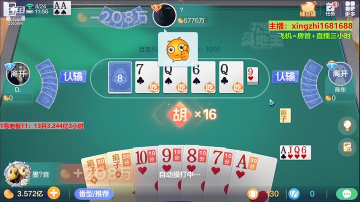 灬幸之斗地主灬的精彩时刻 20230424 11点场