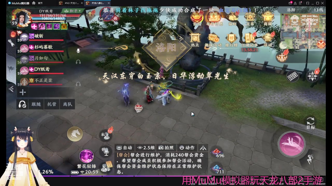 【2023-04-25 20点场】纸鸢飞路：天龙八部2来玩吧