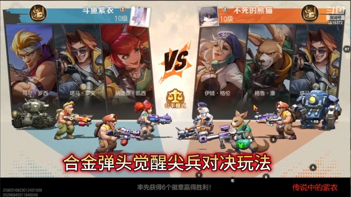 合金弹头觉醒尖兵对决玩法