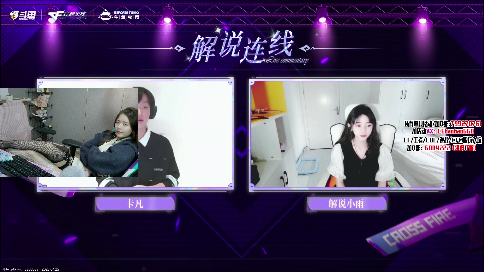 【2023-04-25 17点场】传情小小：小小：不解说了一起看比赛吧。