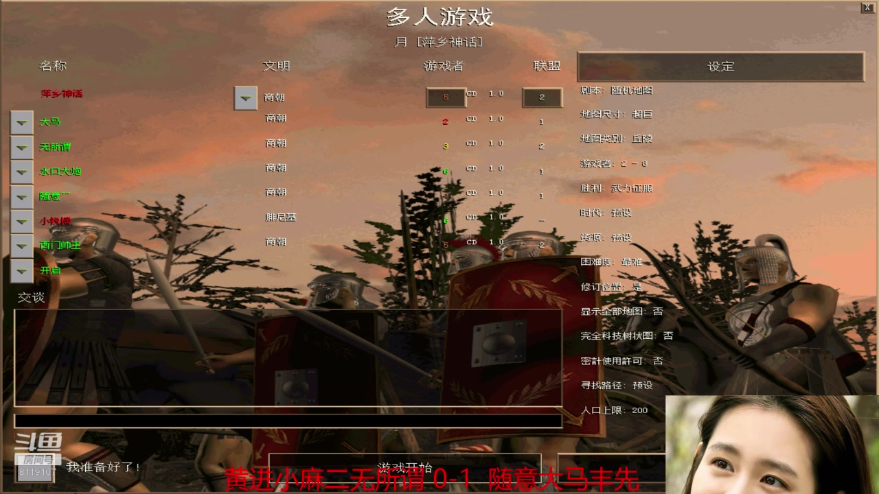 【2023-04-24 22点场】参谋神话：萍乡罗马协会的直播间 萍乡罗马巅峰3打