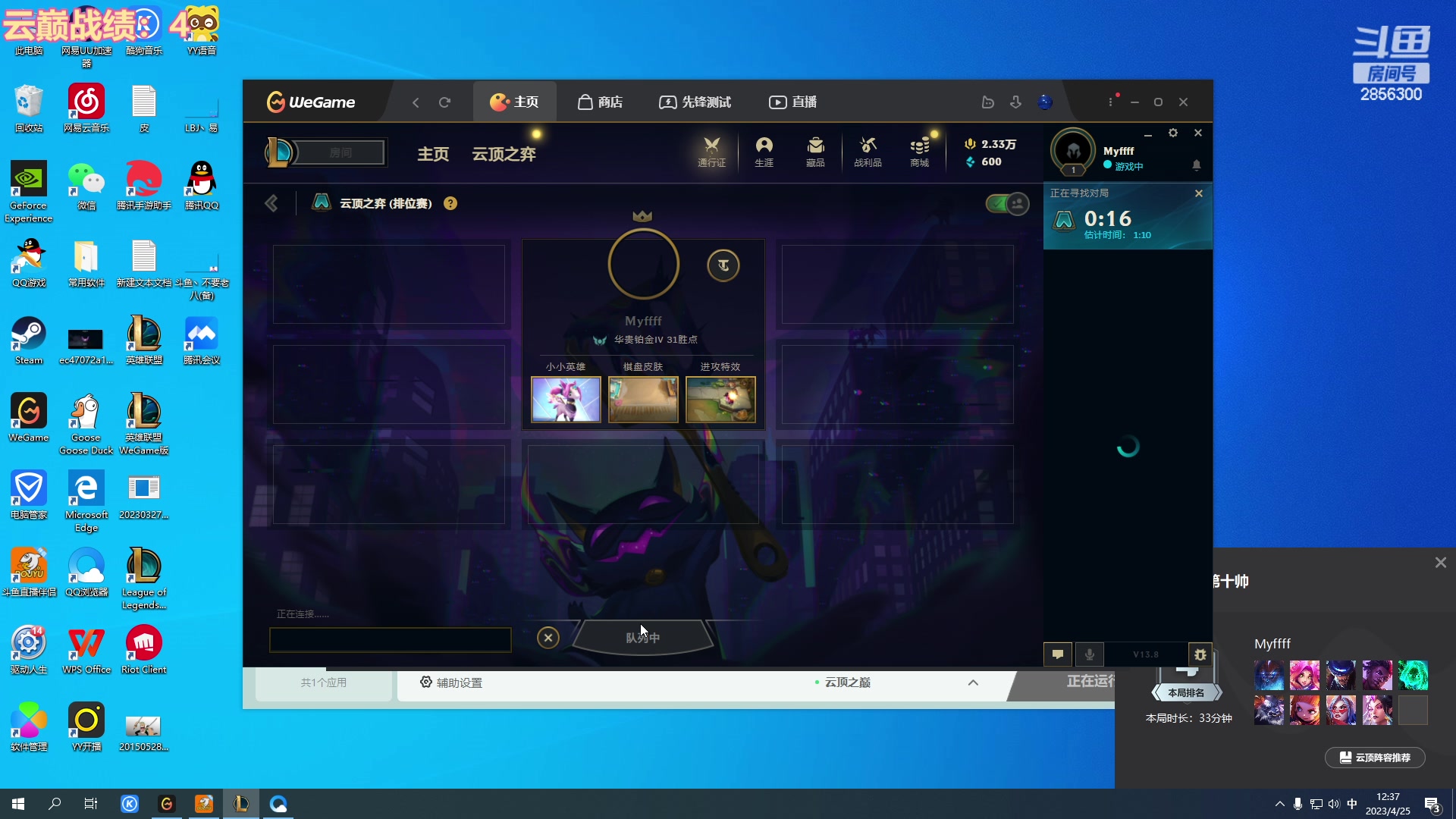 【2023-04-25 12点场】NB丶条皮兄弟：云巅冲！！！ 2856300