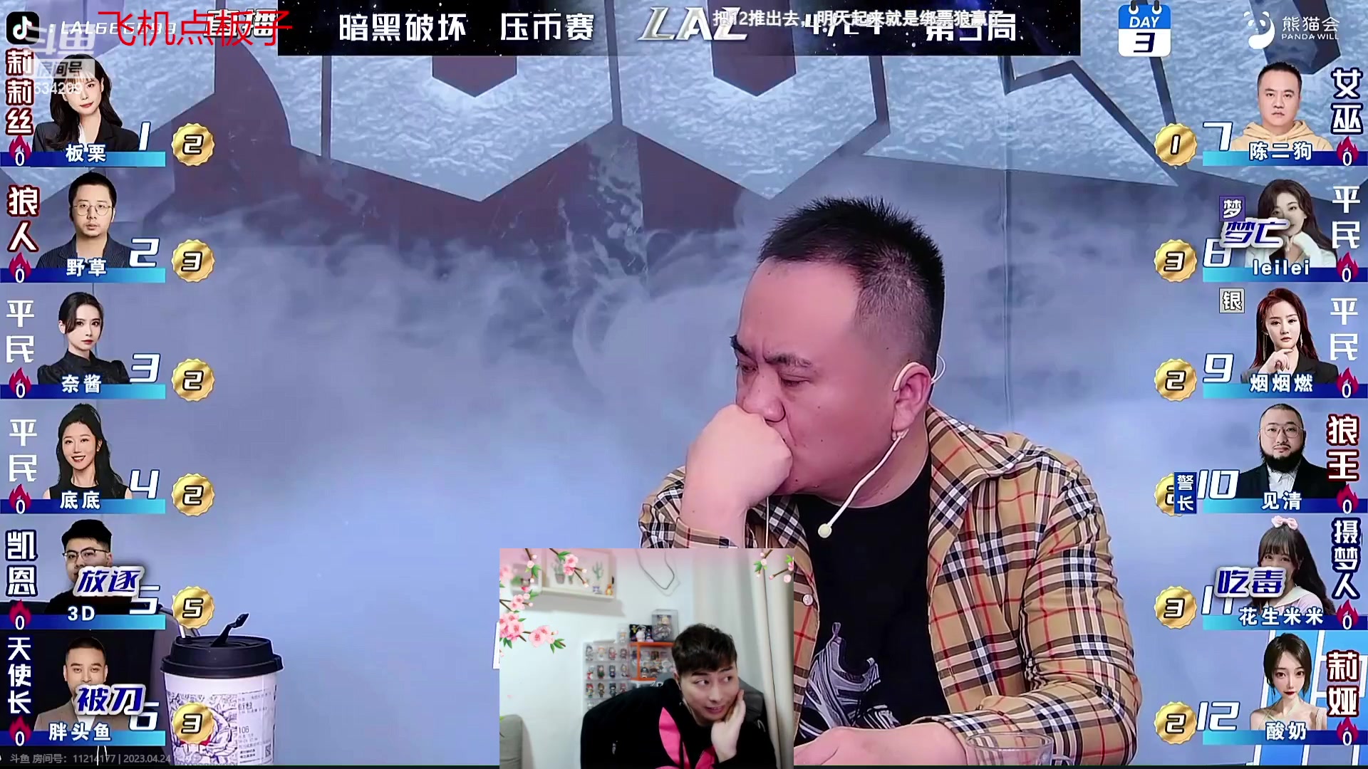 【2023-04-25 00点场】EA丶老狼：#狼人杀官方#赛季结束8点OBLAL