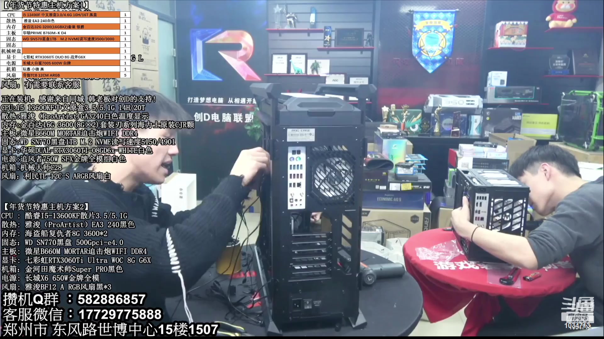 【2023-04-25 18点场】创D电脑联盟：郑州创D：五一电脑活动开启直播装机