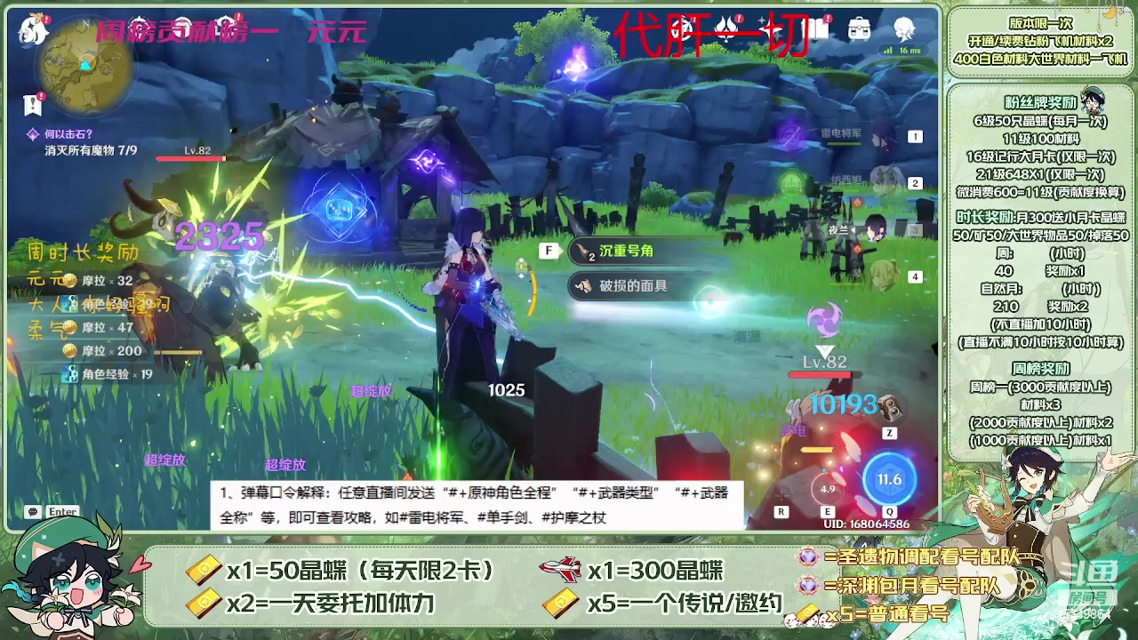 【2023-04-25 08点场】请叫我总攻大人丶：看号/深渊/探图/钓鱼/日常/晶蝶/七圣