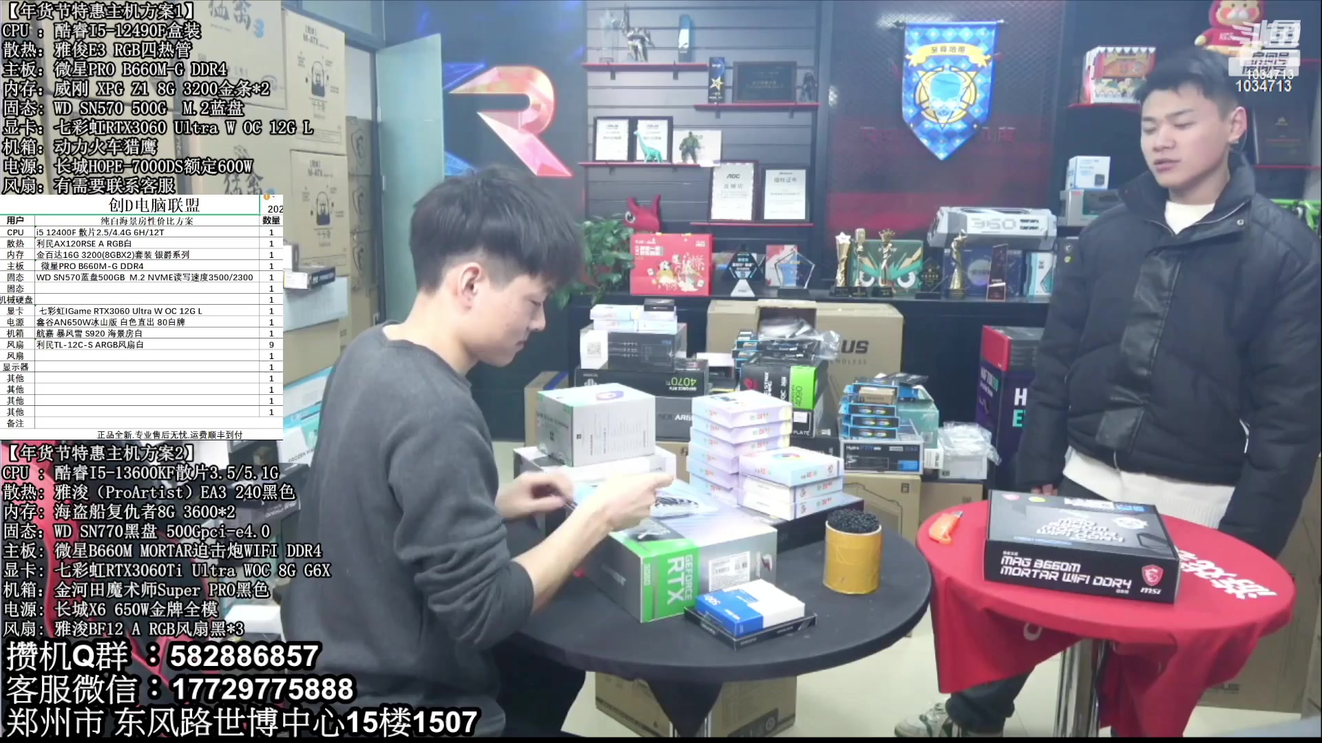 【2023-04-25 04点场】创D电脑联盟：郑州创D：直播装机感恩遇见！