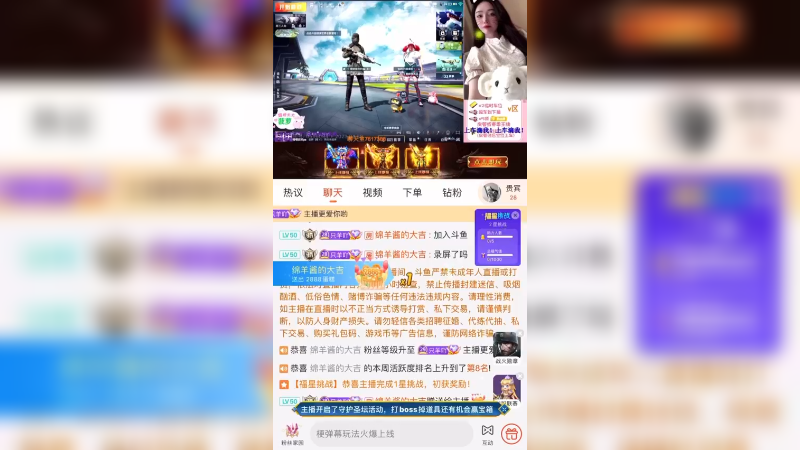 2888天斗鱼纪念日&绵羊29级紫牌纪念日/双喜