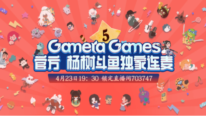 【Gamera Games五周年】 CEO&杨树独家连麦回看