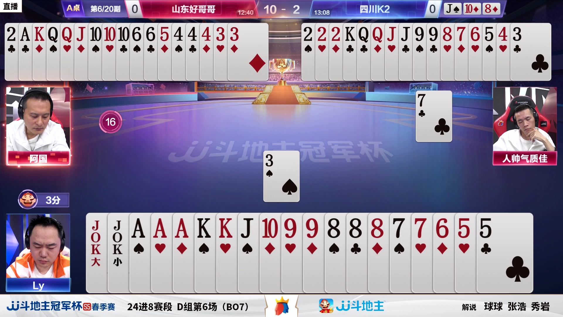 【2023-04-25 17点场】JJ斗地主官方：【观赛赢金条】冠军杯直播中