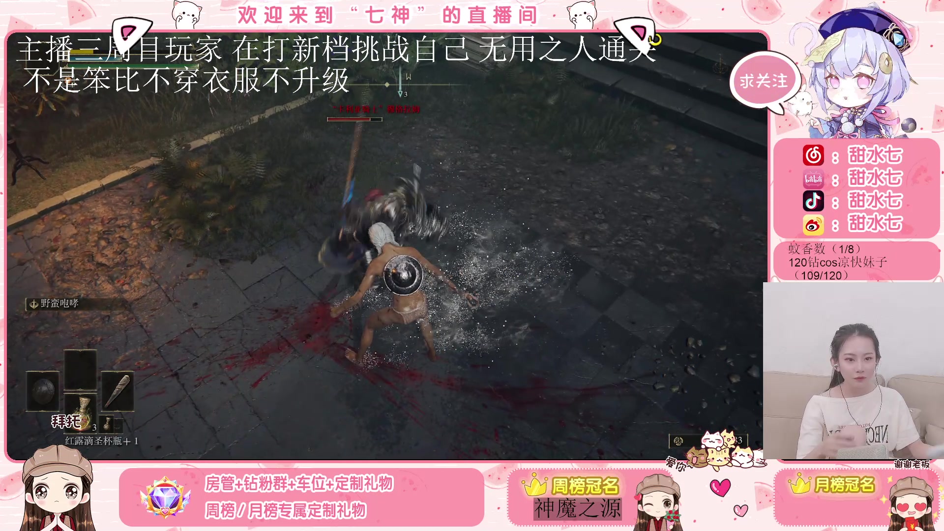 【2023-04-21 01点场】甜水七：无用之人打通关之女王篇