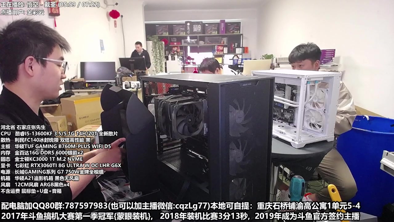 【2023-04-25 11点场】重庆刚哥金牌装机店：刚哥攒机 配电脑 五一活动中