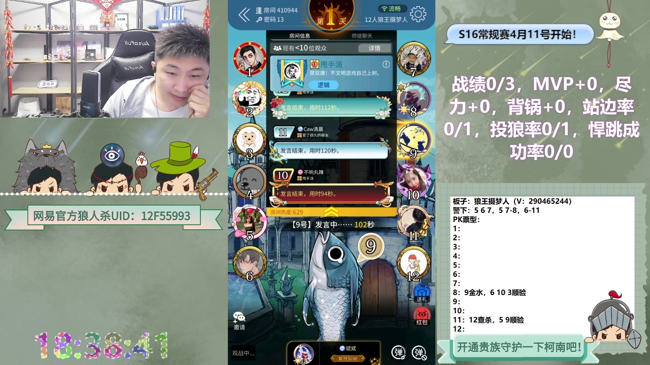 【2023-04-25 17点场】甩手派丨柯南：甩手派加油！#狼人杀官方#