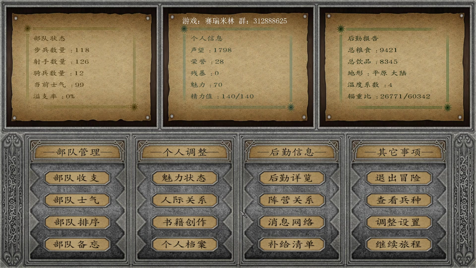【2023-04-24 23点场】主播渣哥：新：赛瑞米林之私兵大陆