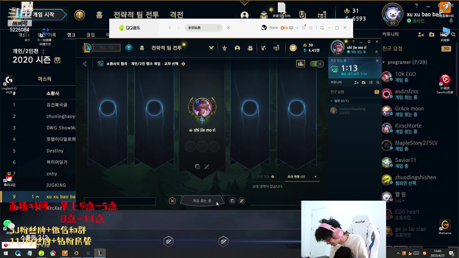 【2023-04-25 13点场】天灰灰qaq：韩服大师 7天冲王者