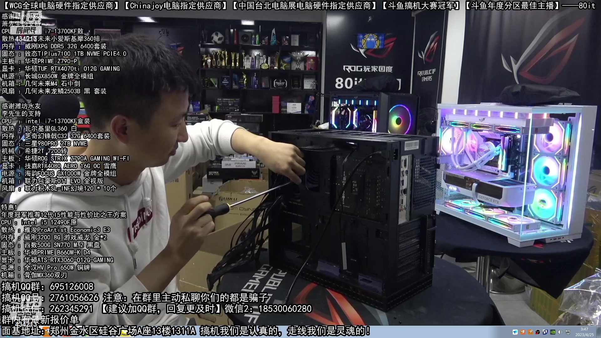 【2023-04-25 03点场】80it电脑网：郑州80it：五一电脑活动开启啦