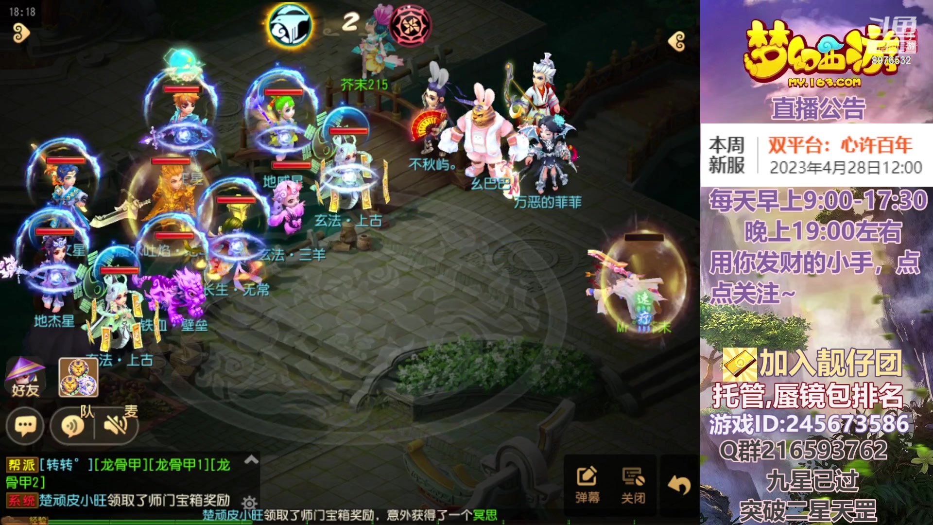 【2023-04-25 17点场】QAQ铭小明：梦幻新手新区推荐