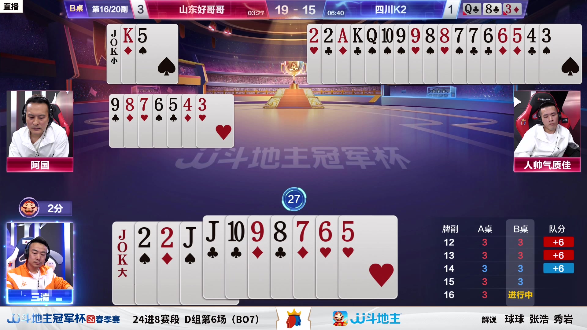 【2023-04-25 21点场】JJ斗地主官方：【观赛赢金条】冠军杯直播中