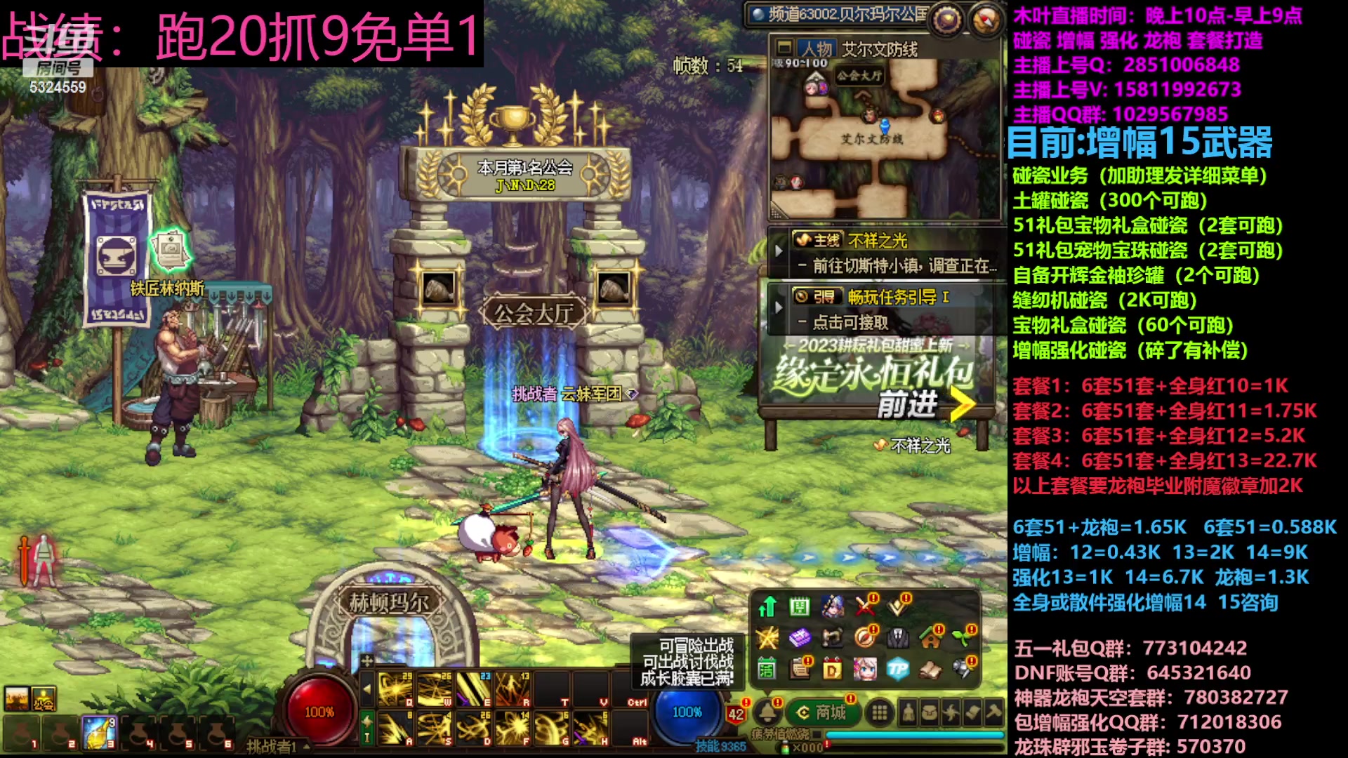 【2023-04-24 23点场】DNF木叶剑心：二台:五一缝纫机碰瓷增幅龙袍强化打造