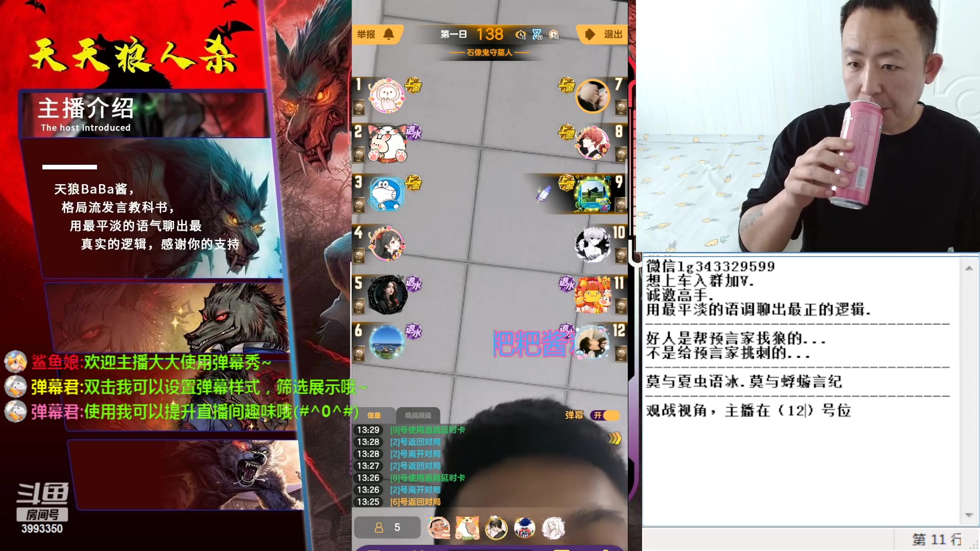 【2023-4-25 12点场】天狼BaBa酱:#天天狼人#我回家了，你们也回来吧