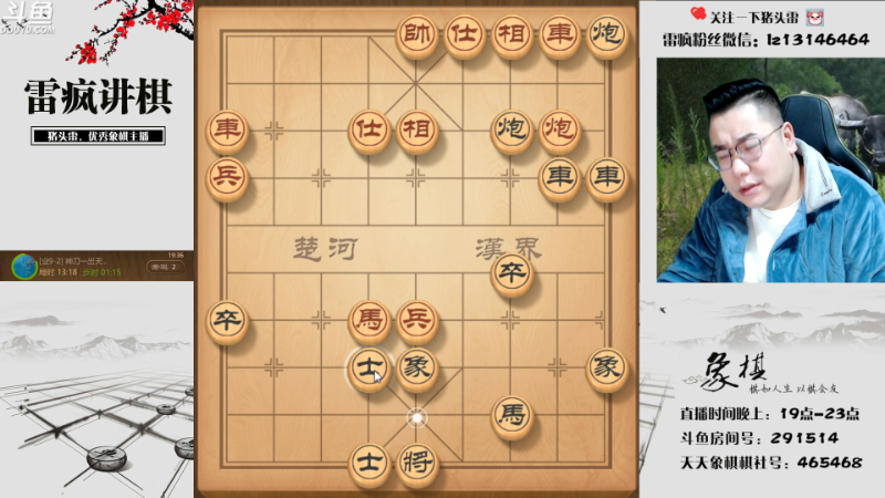 【天天象棋】雷疯小叔的精彩时刻 20230425 19点场