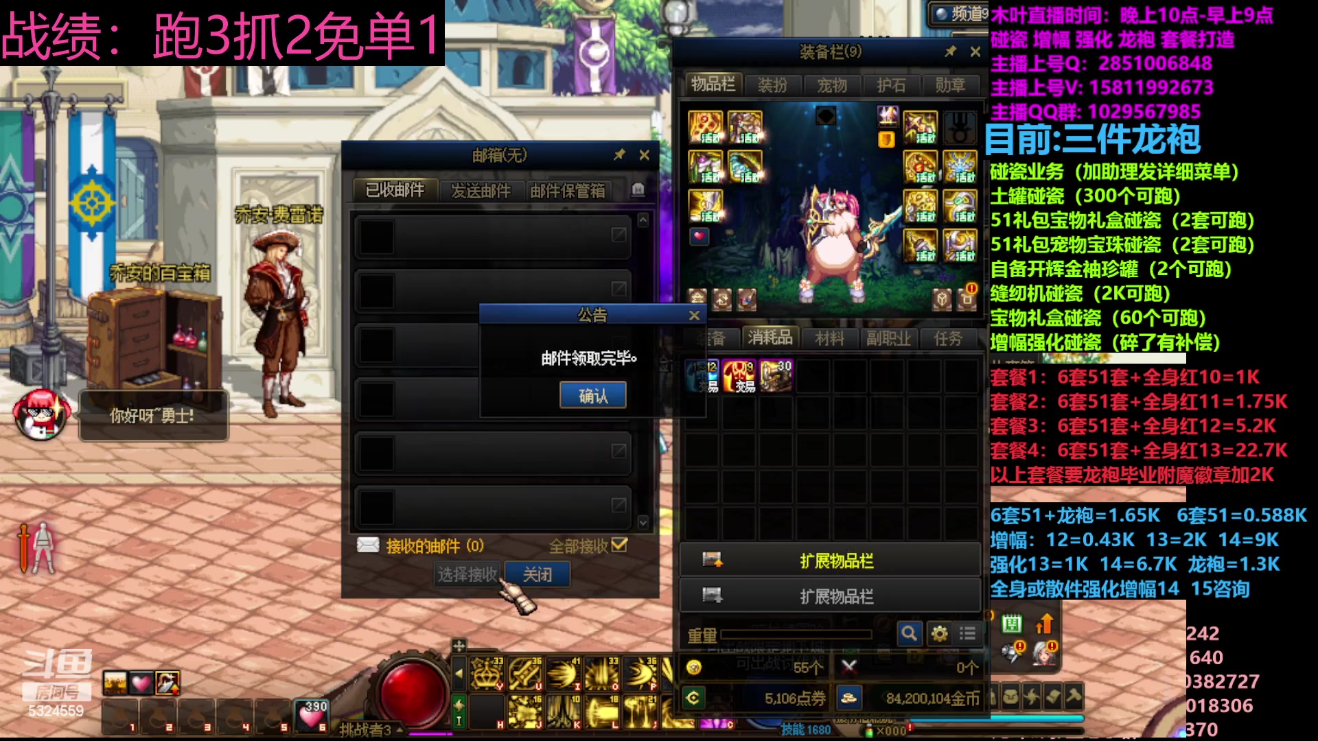 【2023-04-25 18点场】DNF木叶剑心：二台:五一缝纫机碰瓷增幅龙袍强化打造