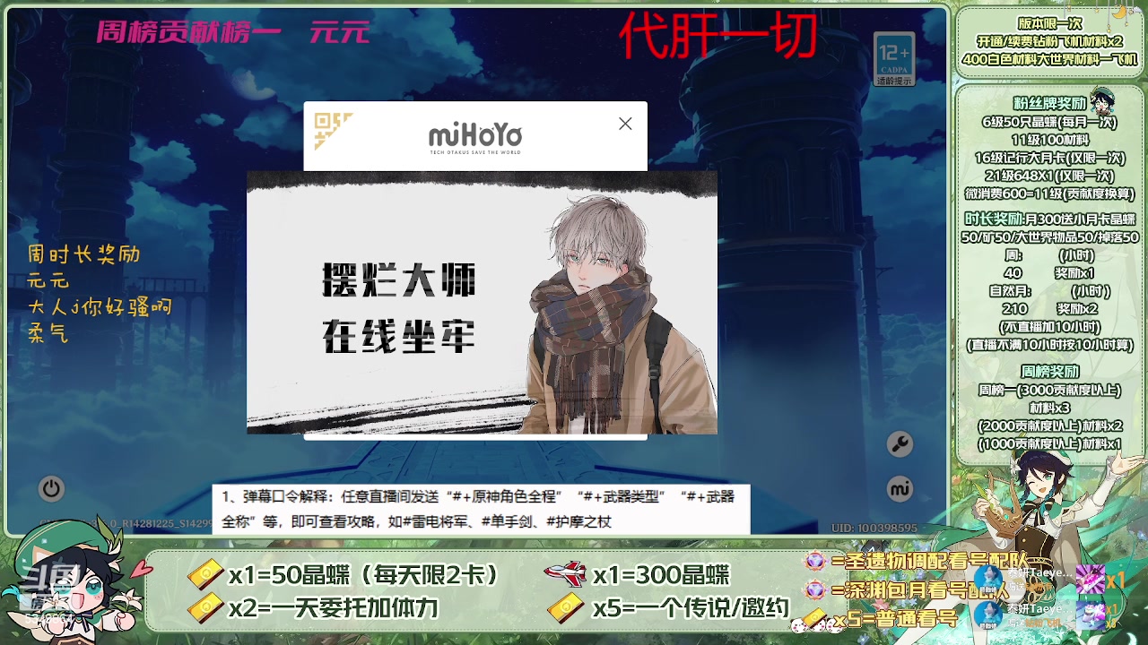 【2023-04-25 18点场】请叫我总攻大人丶：看号/深渊/探图/钓鱼/日常/晶蝶/七圣