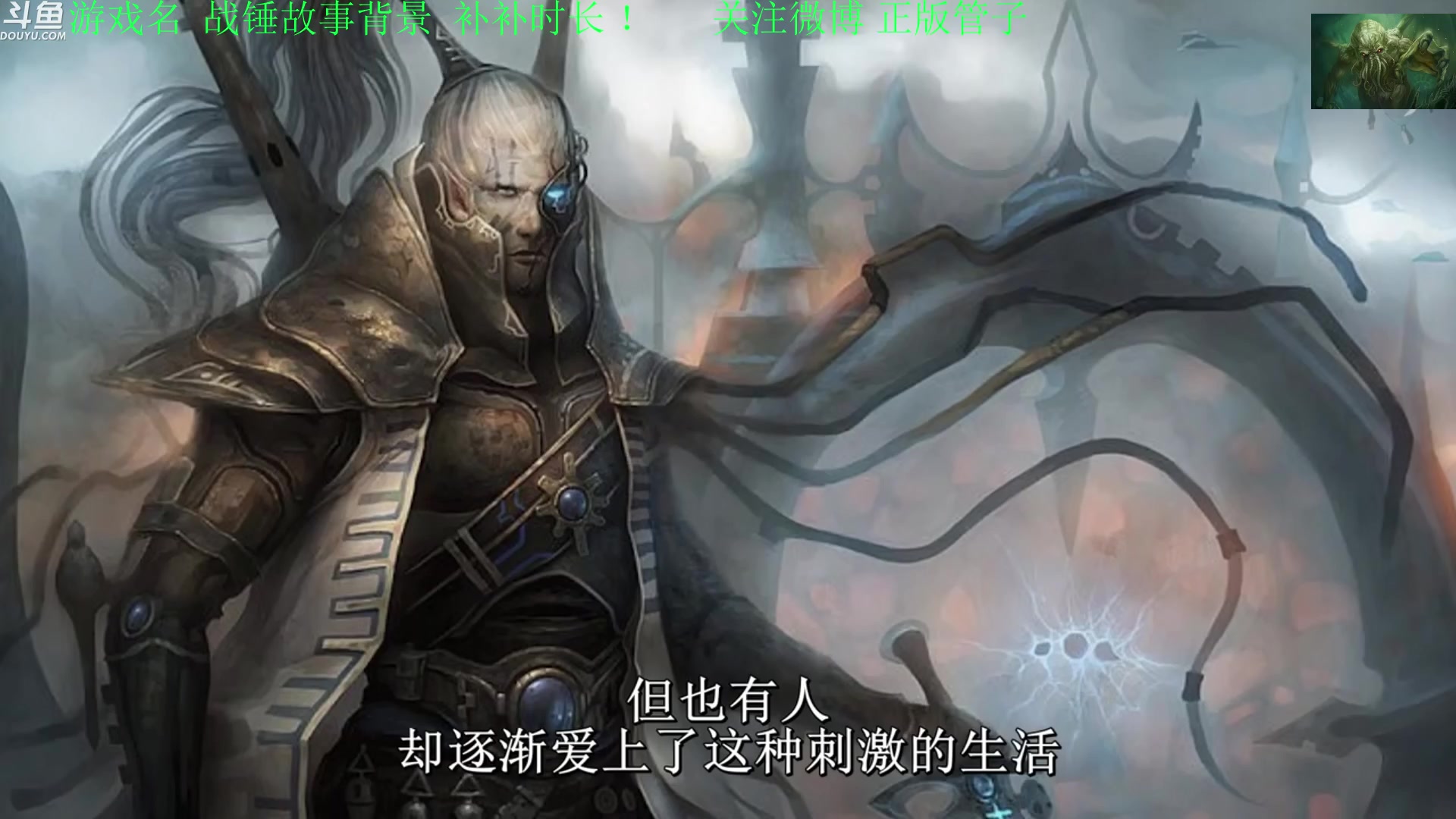 【2023-04-24 21点场】正版管子：【管子】战锤背景 另类高能搞笑主播