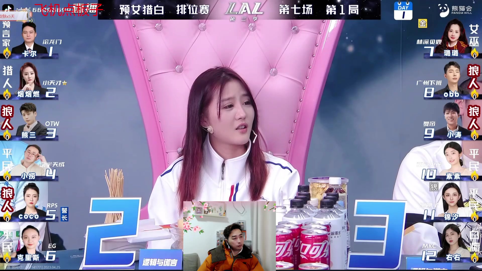 【2023-04-25 20点场】EA丶老狼：#狼人杀官方#赛季结束8点OBLAL