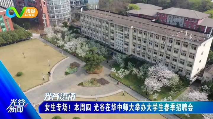 20230425光谷新闻周二版