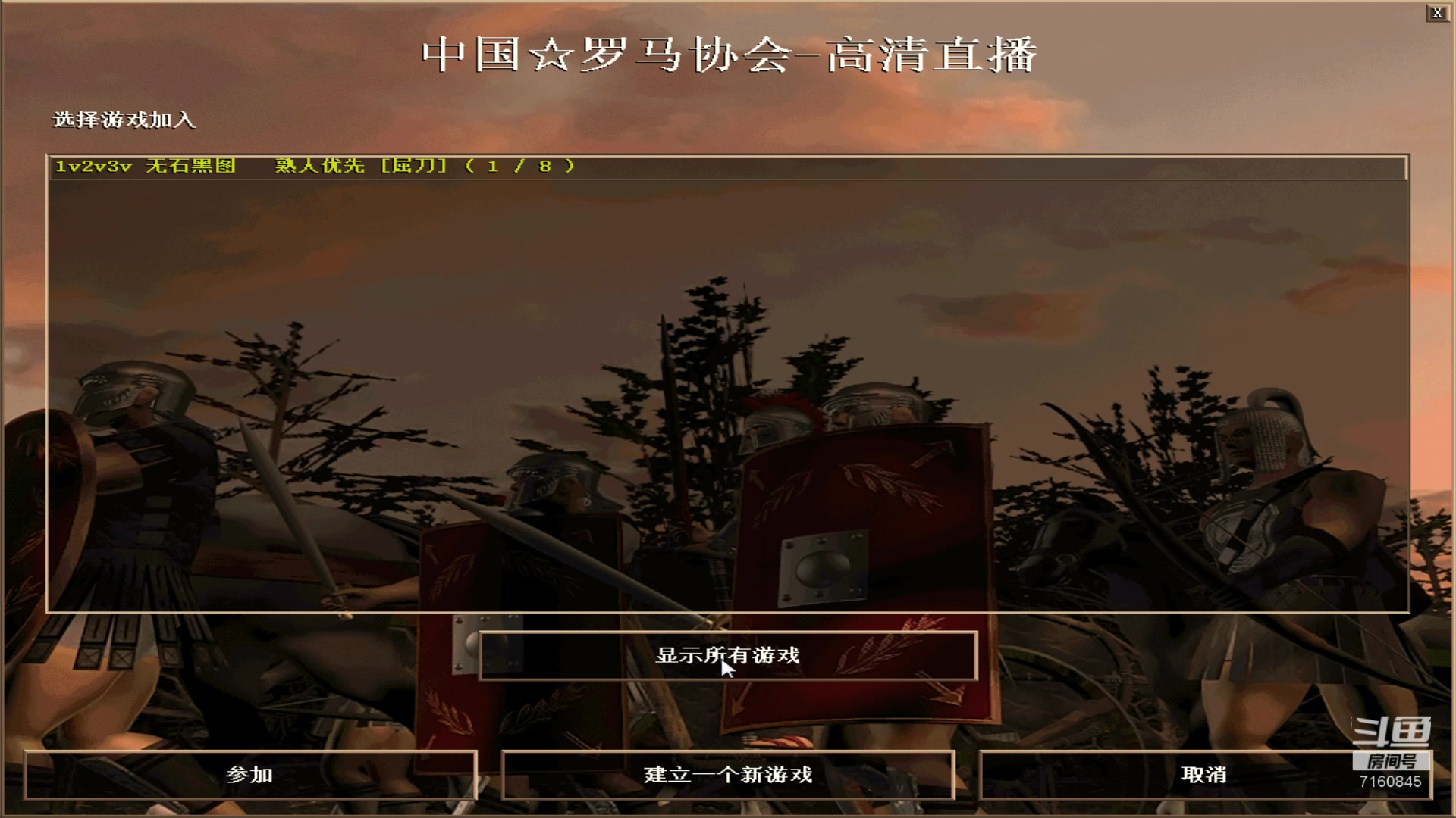 【2023-04-22 16点场】萍乡罗马协会冰芥：著名的飘然罗马复兴随机直播