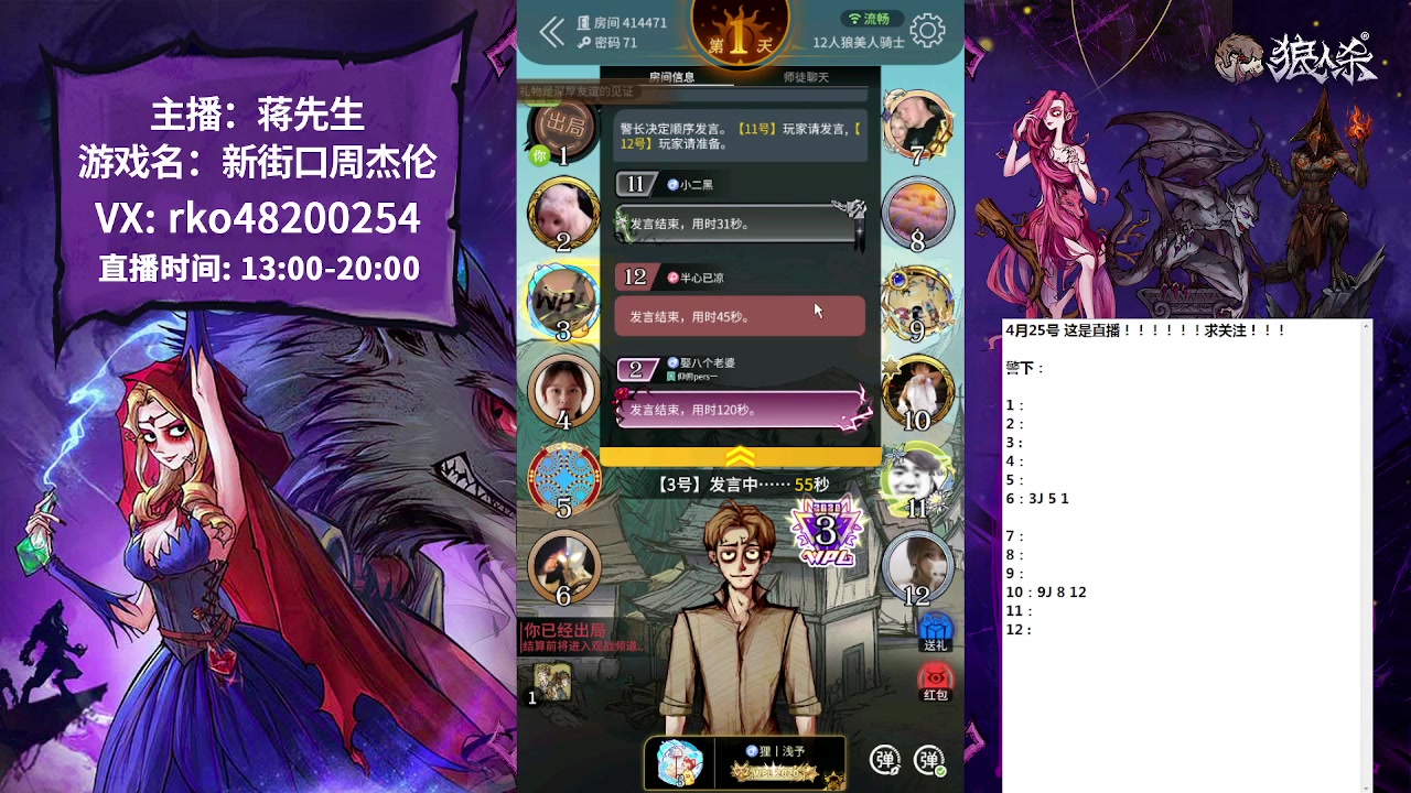 【2023-04-25 15点场】蒋先生KG21：白天档网易狼人杀主播！！！！