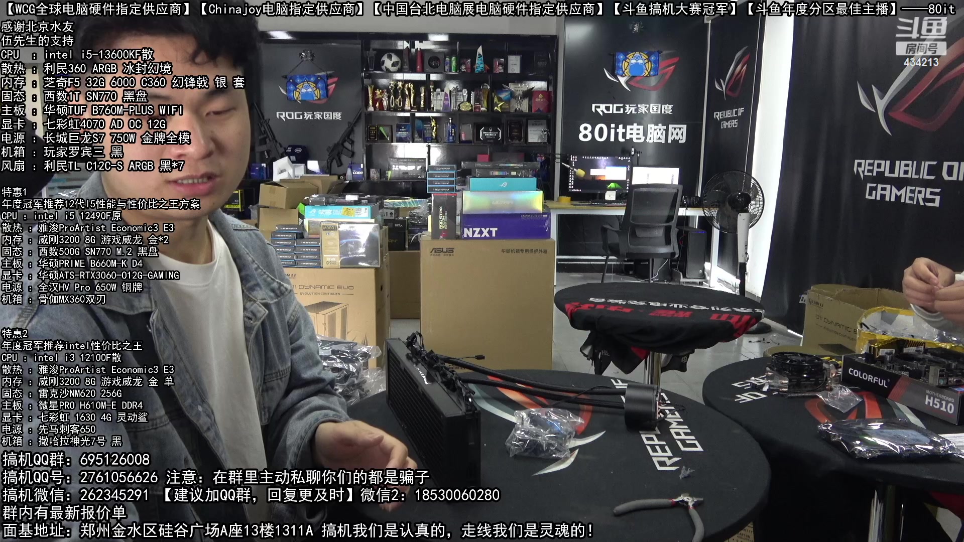【2023-04-25 09点场】80it电脑网：郑州80it：五一电脑活动开启啦
