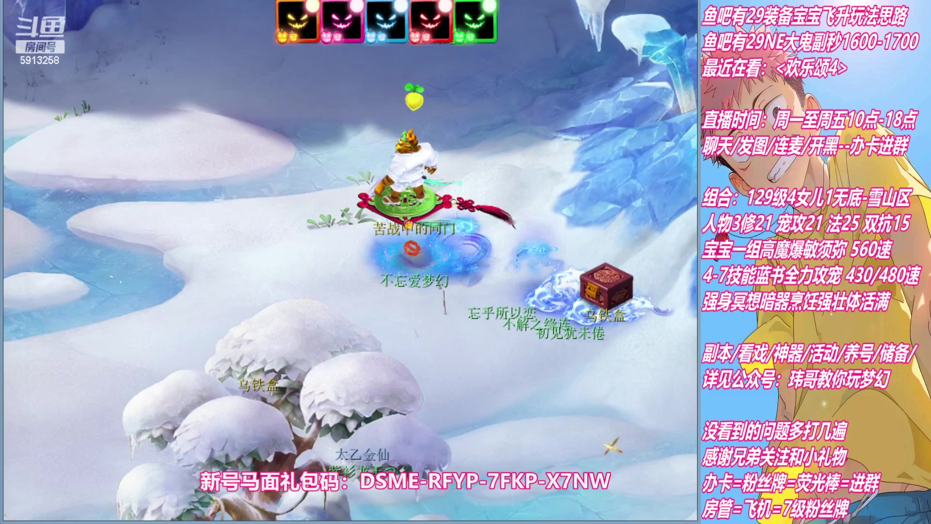 【2023-04-25 11点场】不忘爱梦幻：不忘 雪山129 4女儿