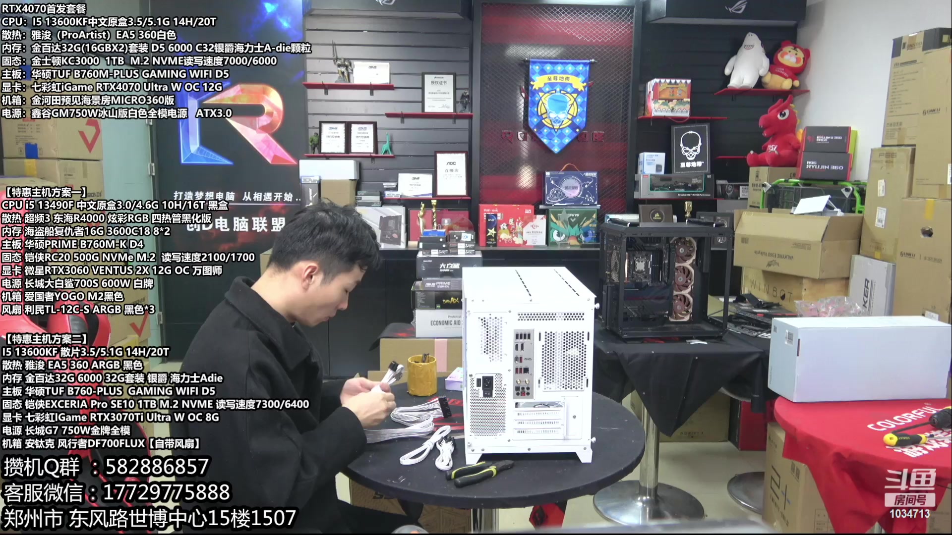 【2023-04-25 10点场】创D电脑联盟：郑州创D：五一电脑活动开启直播装机