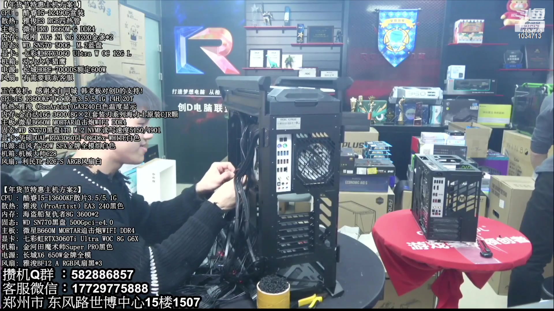 【2023-04-25 08点场】创D电脑联盟：郑州创D：直播装机感恩遇见！