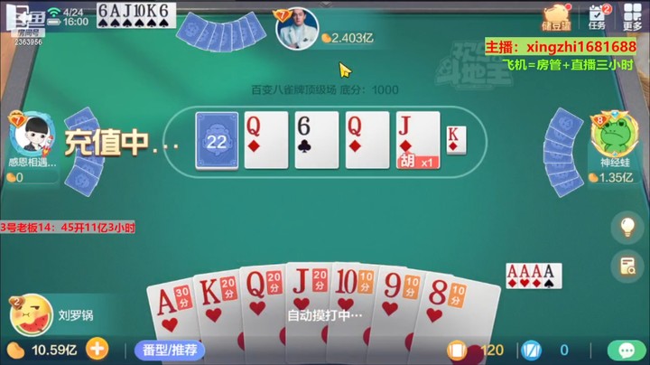灬幸之斗地主灬的精彩时刻 20230424 14点场