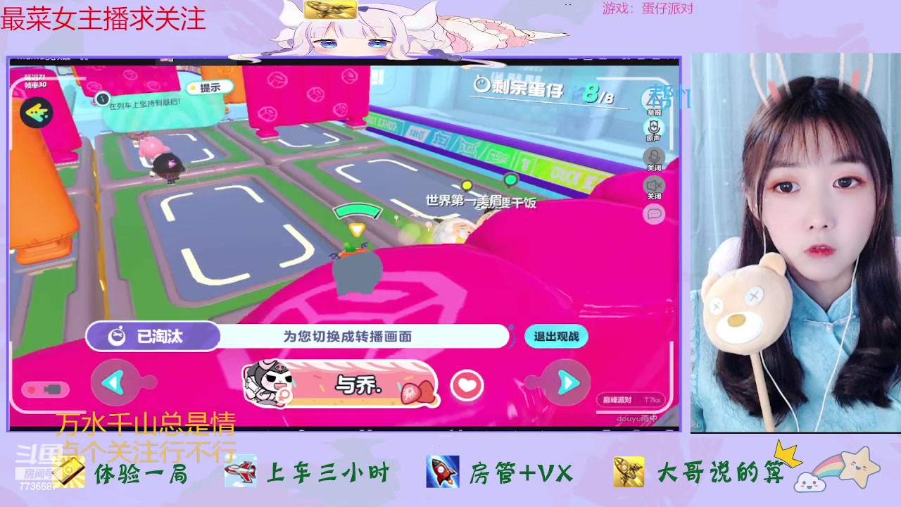 【2023-04-25 15点场】停留在雨中Cium：蛋仔派对来了哦