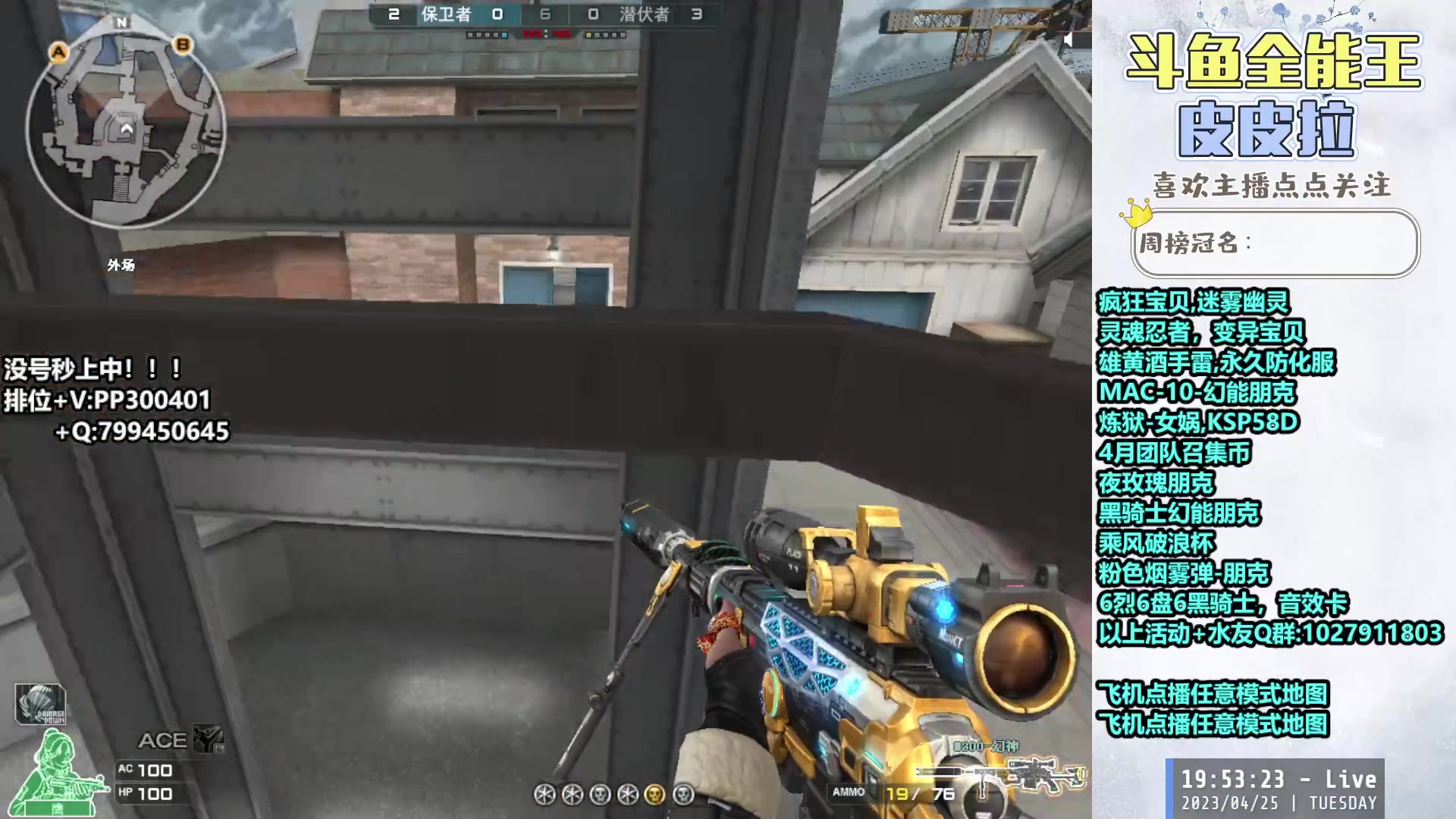 【2023-04-25 19点场】皮皮拉3004O1：皮皮拉:排位高效率上分！！！