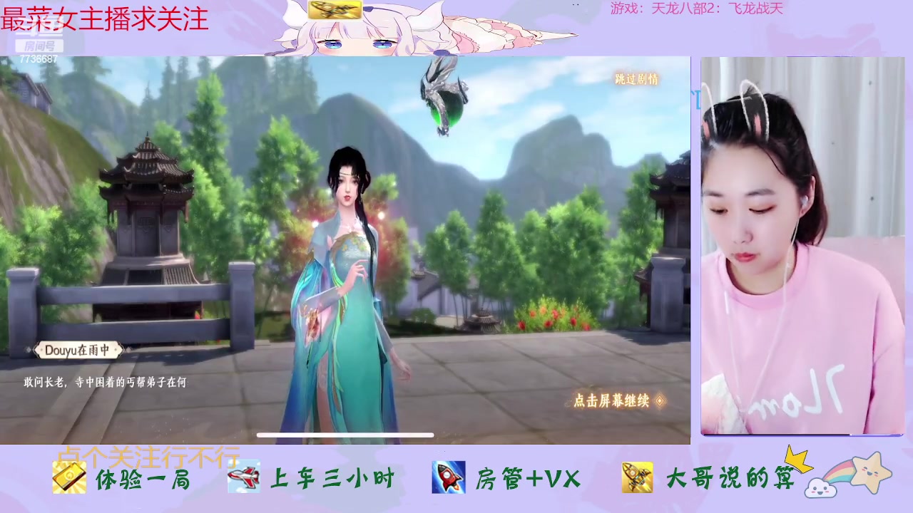 【2023-04-25 11点场】停留在雨中Cium：天龙八部2：飞龙战天来了哦