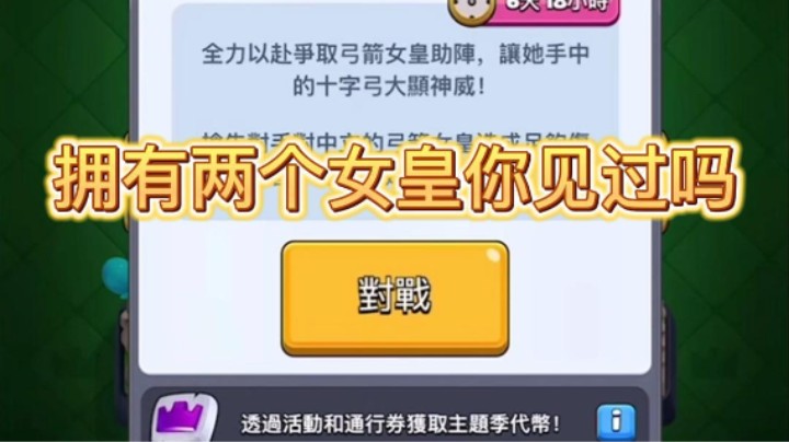 震惊！居然能同时拥有两个女皇