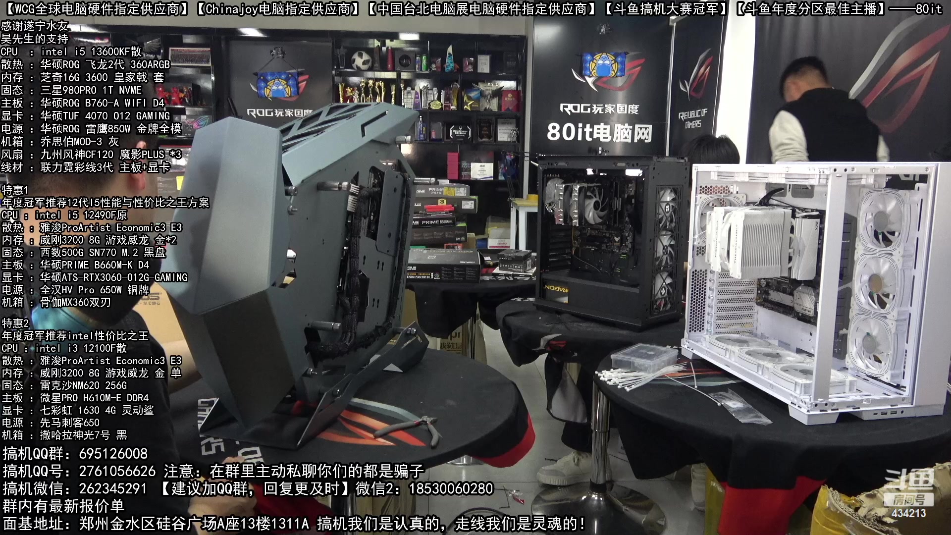 【2023-04-25 15点场】80it电脑网：郑州80it：五一电脑活动开启啦