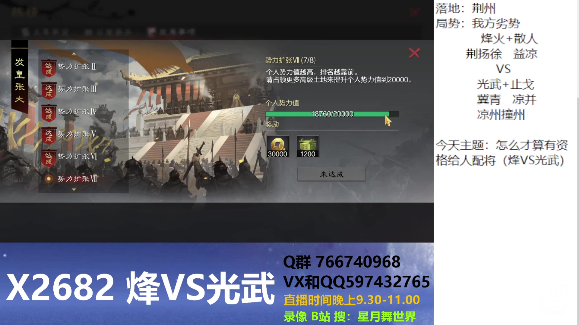【2023-04-23 21点场】星月舞世界：怎么才算有资格给人配将（烽VS光武）