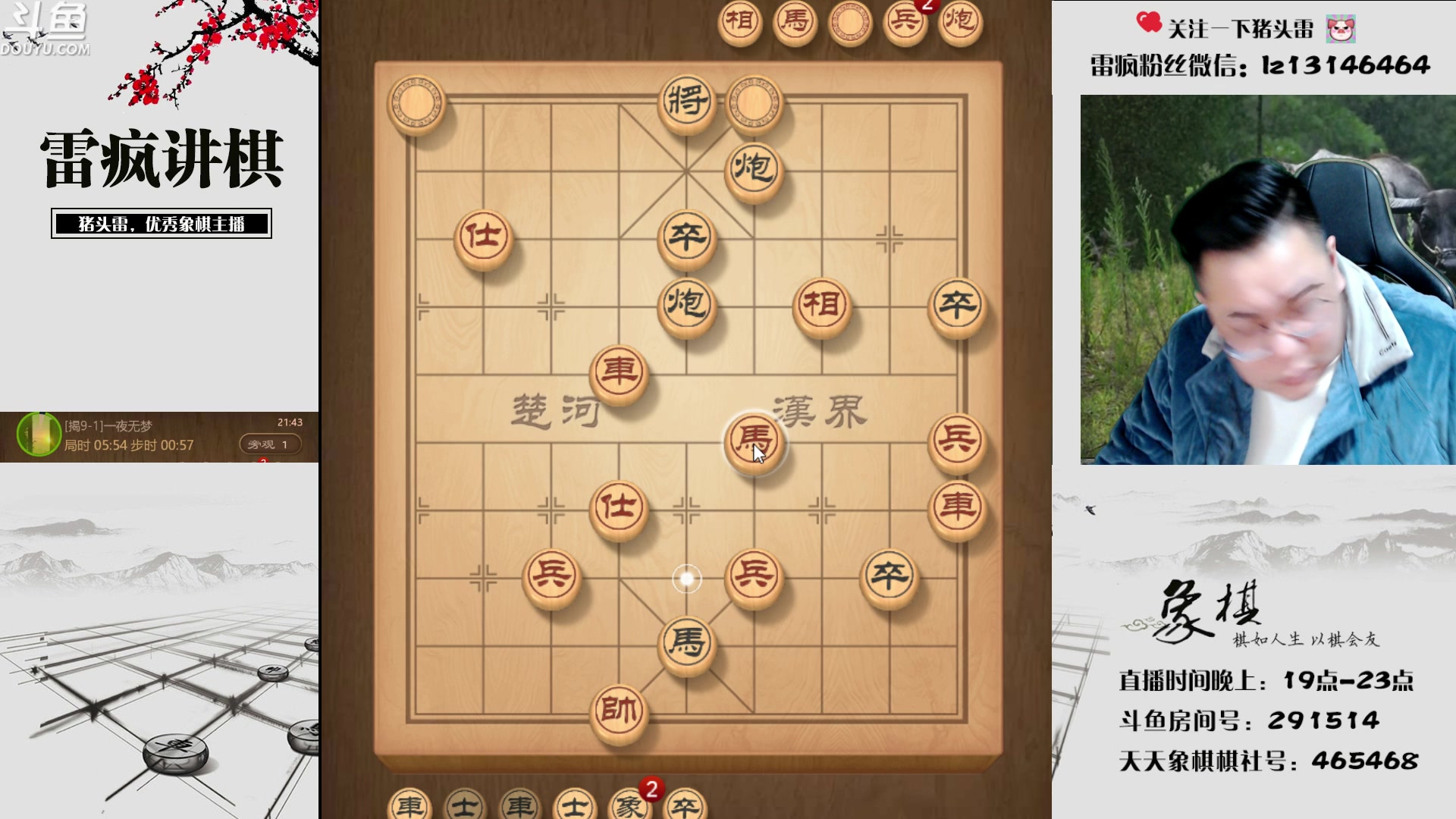 【2023-04-25 21点场】雷疯小叔：雷疯讲棋 斗转星移 雷疯麻将 天天赢豆