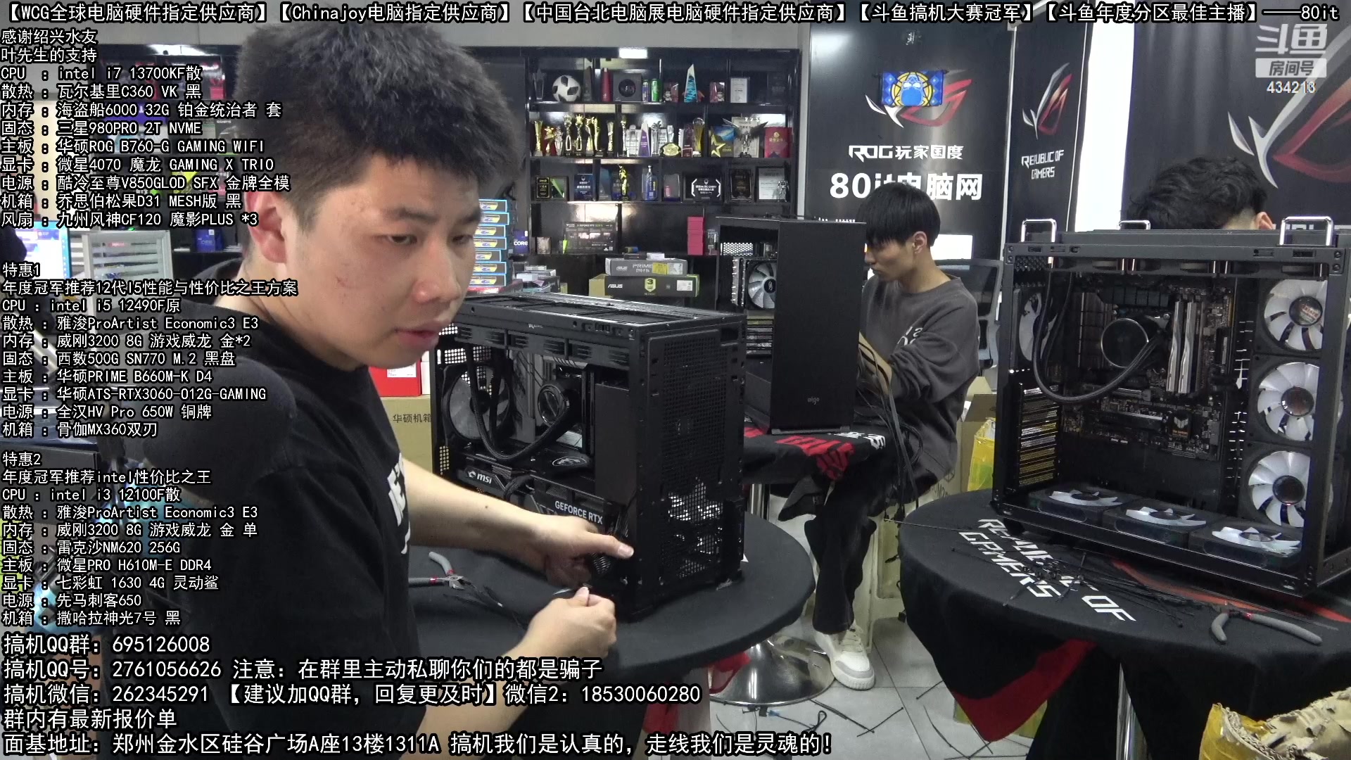 【2023-04-25 17点场】80it电脑网：郑州80it：五一电脑活动开启啦